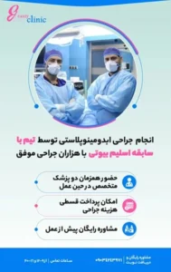 عمل اسلیو معده با شرایط ویژه در کلینیک اسلیم بیوتی؛ راهی آسان و مطمئن برای کاهش وزن