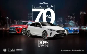 طرح ویژه واردات خودروهای BMW و MINI برای جانبازان؛ فرصتی برای قدردانی