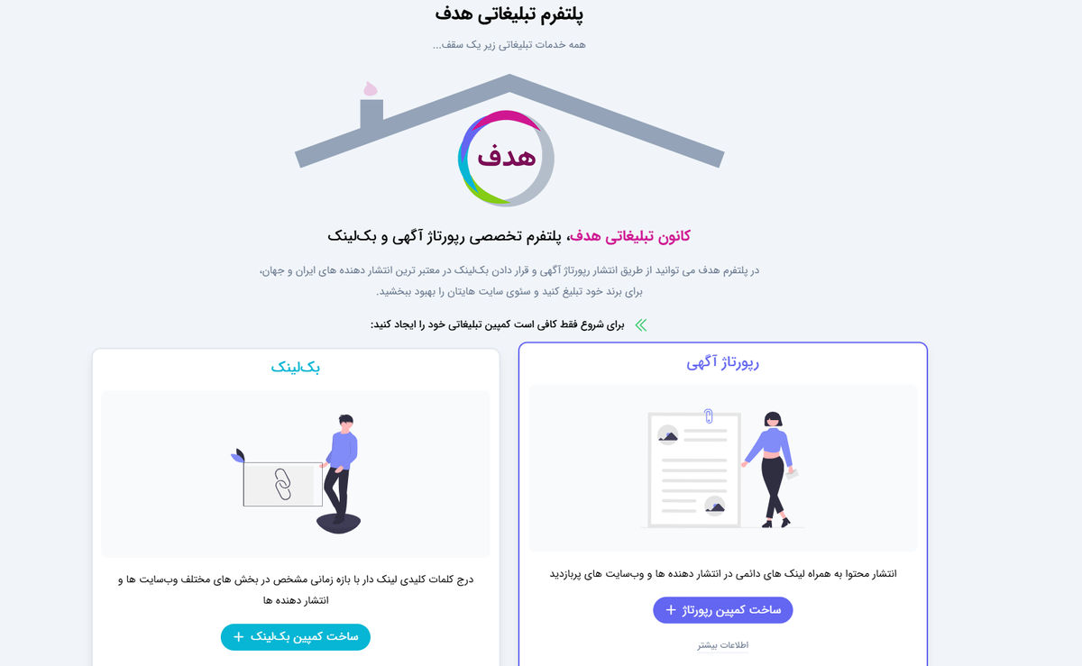 خرید رپورتاژ آگهی در رسانه های معتبر؛ راهی مطمئن برای بهبود سئو