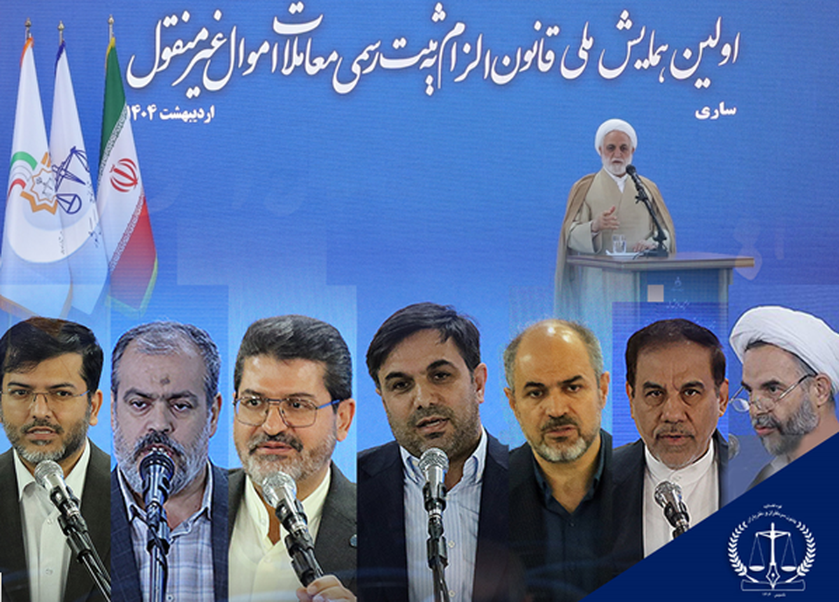جهانگیر در اولین همایش ملی قانون الزام: دفاتر اسناد رسمی مکلف به ثبت تمامی قراردادها هستند