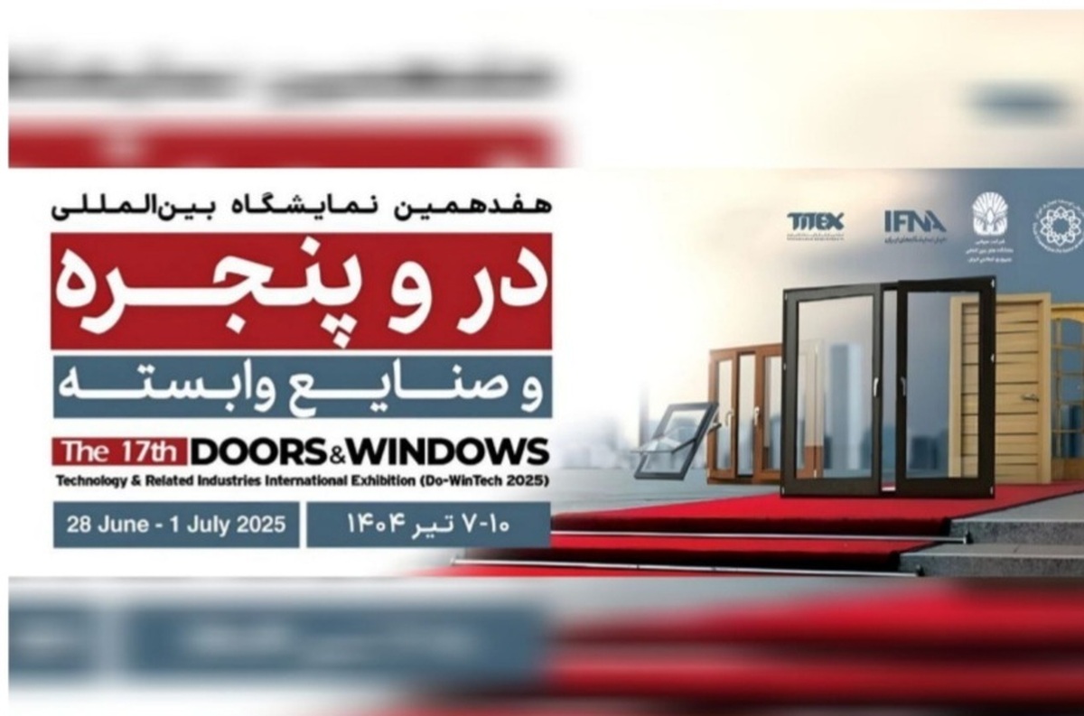 هفدهمین گردهمایی تخصصی صنعت درب و پنجره در تهران