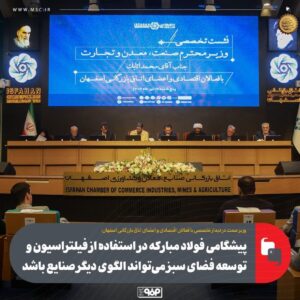 موفقیت فولاد مبارکه در حوزه تامین انرژی