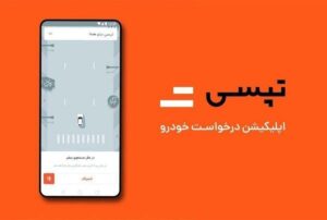 چگونه از تاکسی اینترنتی تپسی استفاده کنیم؟