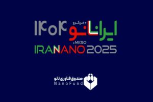 حضور صندوق توسعه فناوری نانو در شانزدهمین نمایشگاه بینالمللی فناوری نانو حضور صندوق توسعه فناوری نانو در شانزدهمین نمایشگاه بینالمللی فناوری نانو